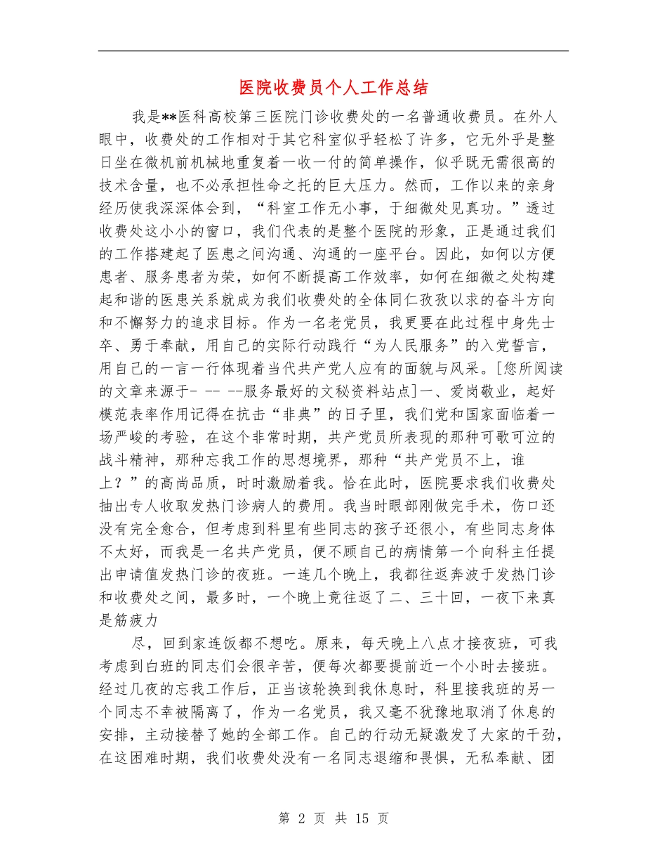 医院收费员个人工作总结_第2页