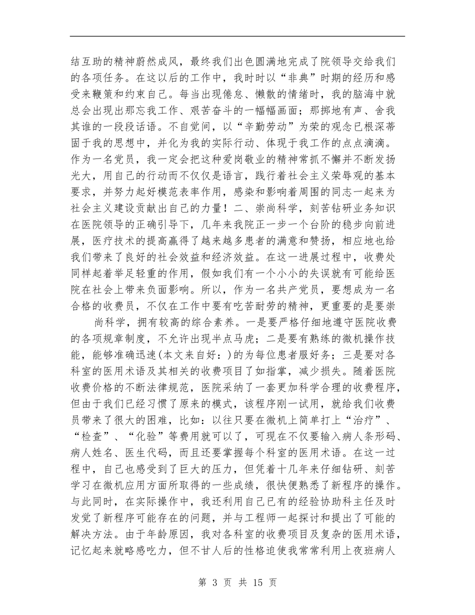 医院收费员个人工作总结_第3页