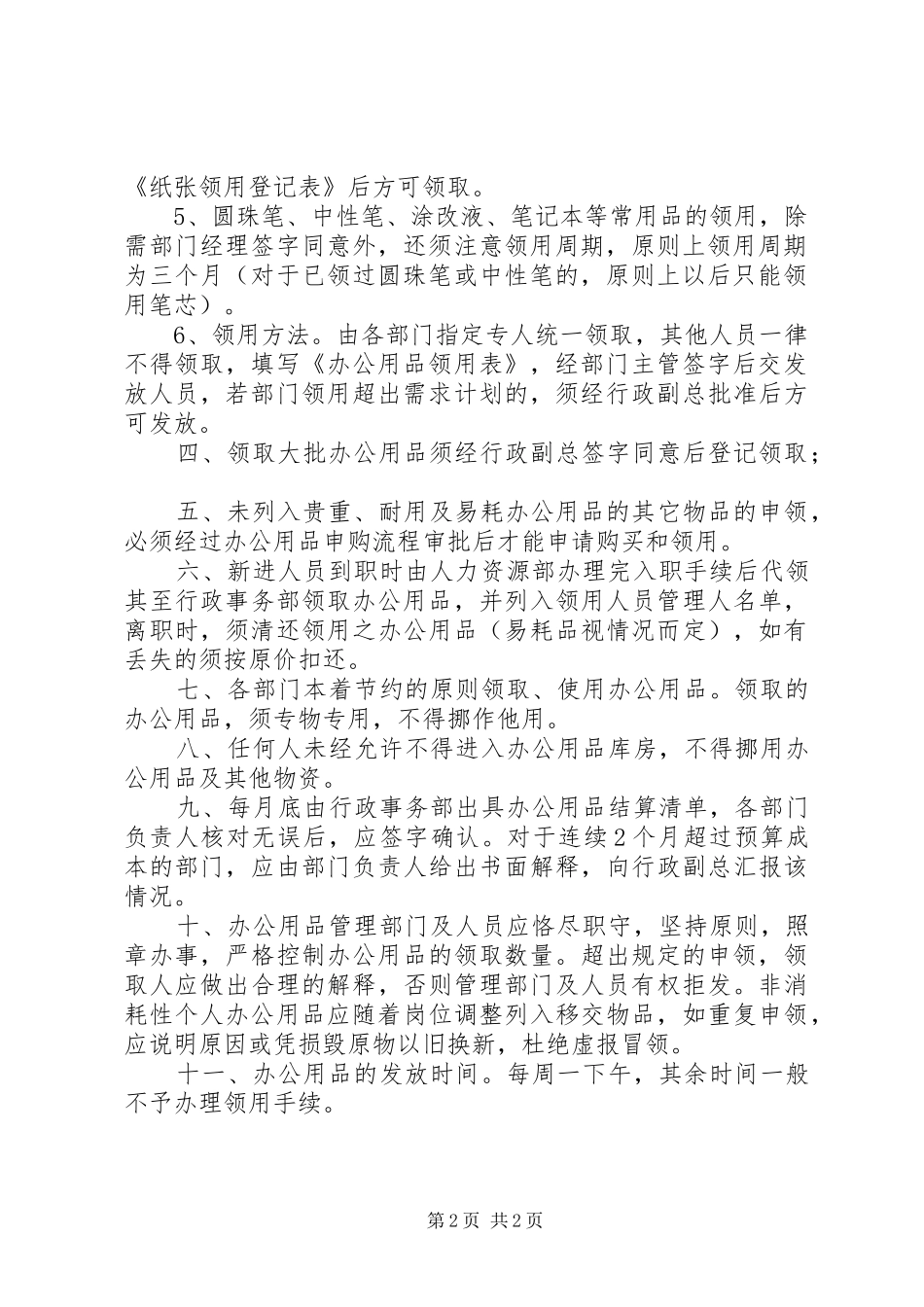 学校办公用品领用规章制度_第2页