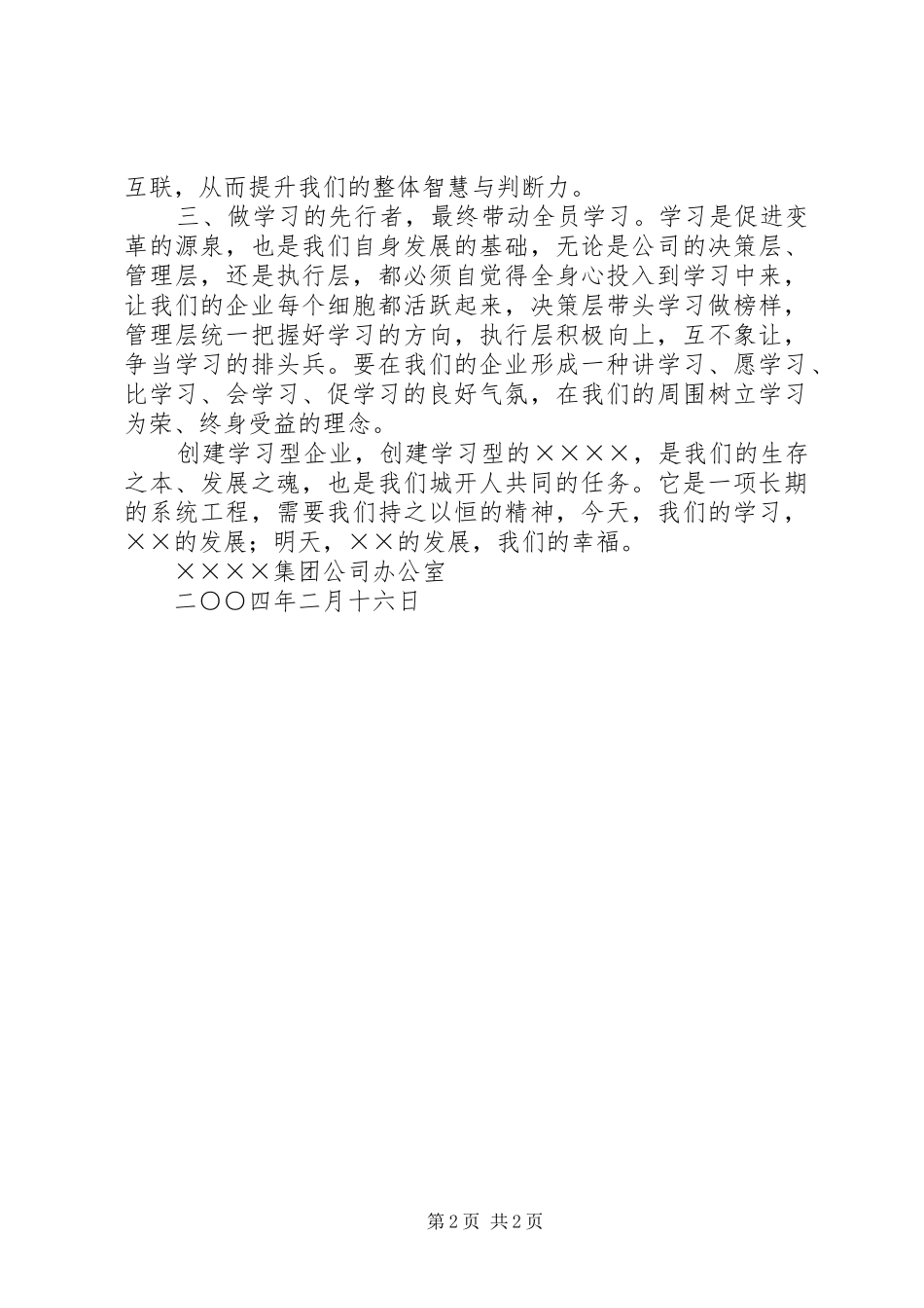 创建学习型企业的倡议书_第2页