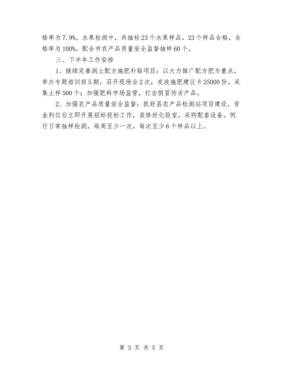 2024年土肥站半年工作总结与2024年圣诞晚会致辞汇编_第3页
