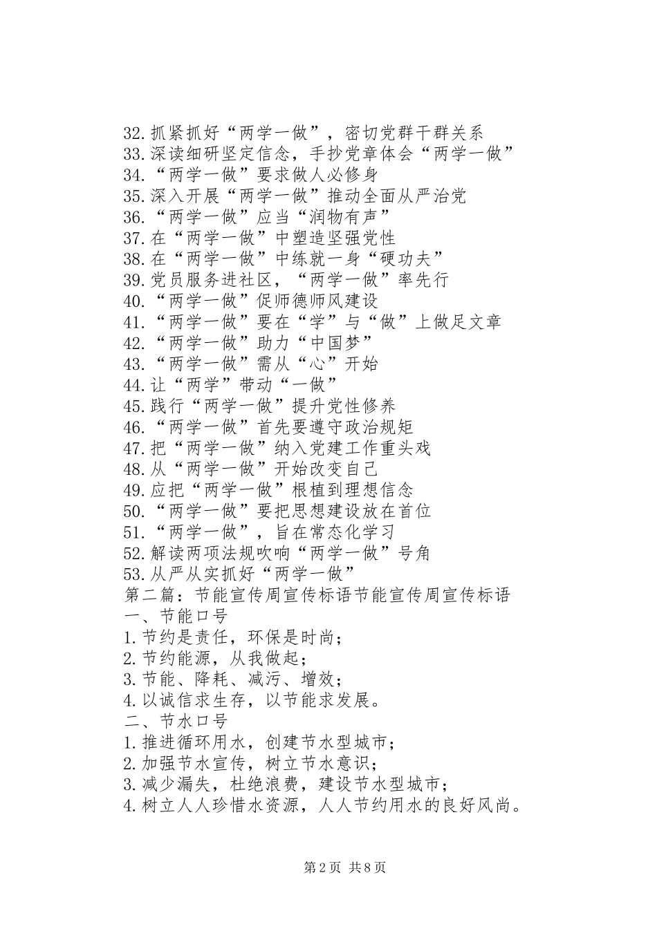 全国节能宣传周宣传标语大全_第2页