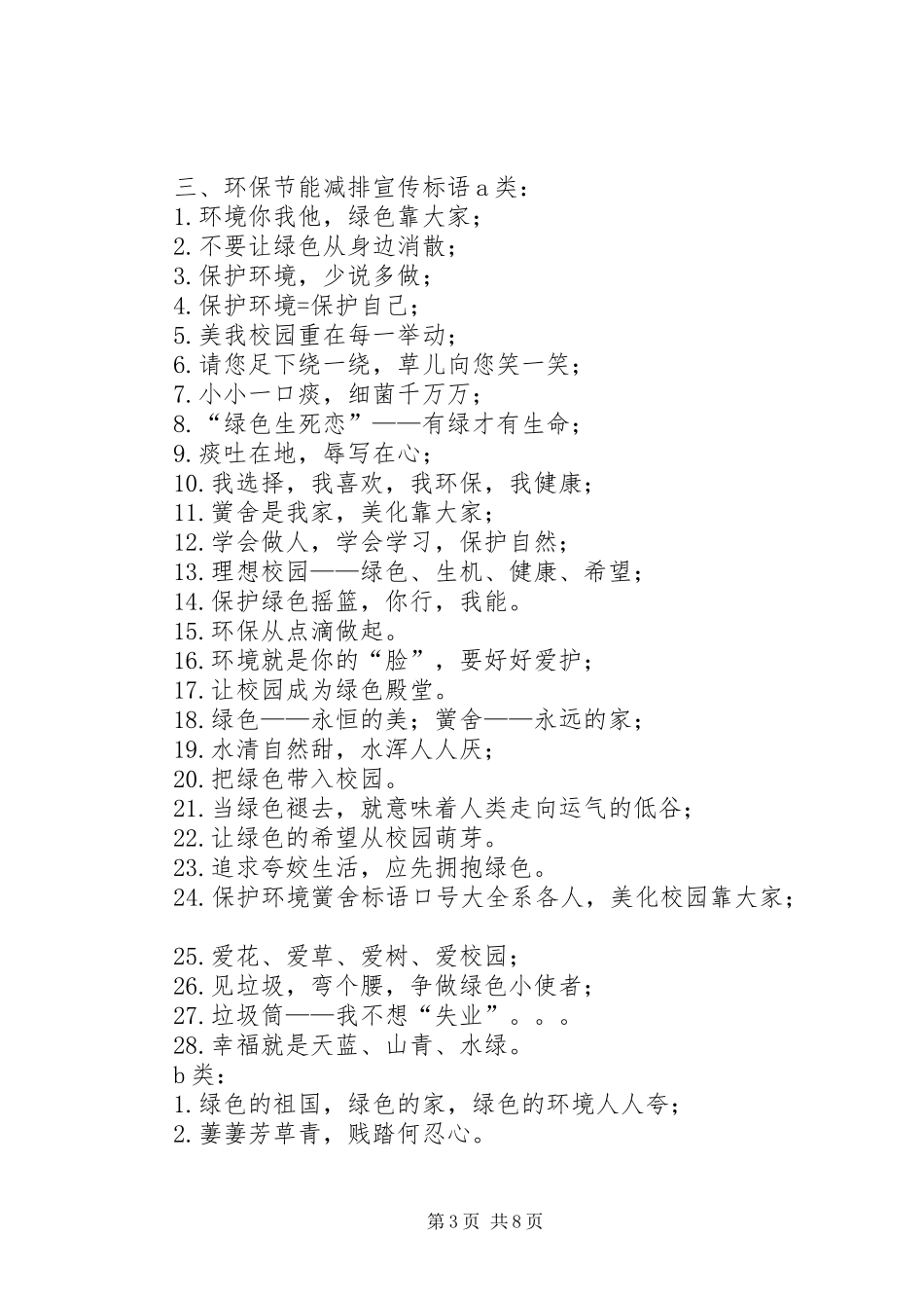 全国节能宣传周宣传标语大全_第3页