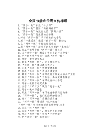 全国节能宣传周宣传标语大全