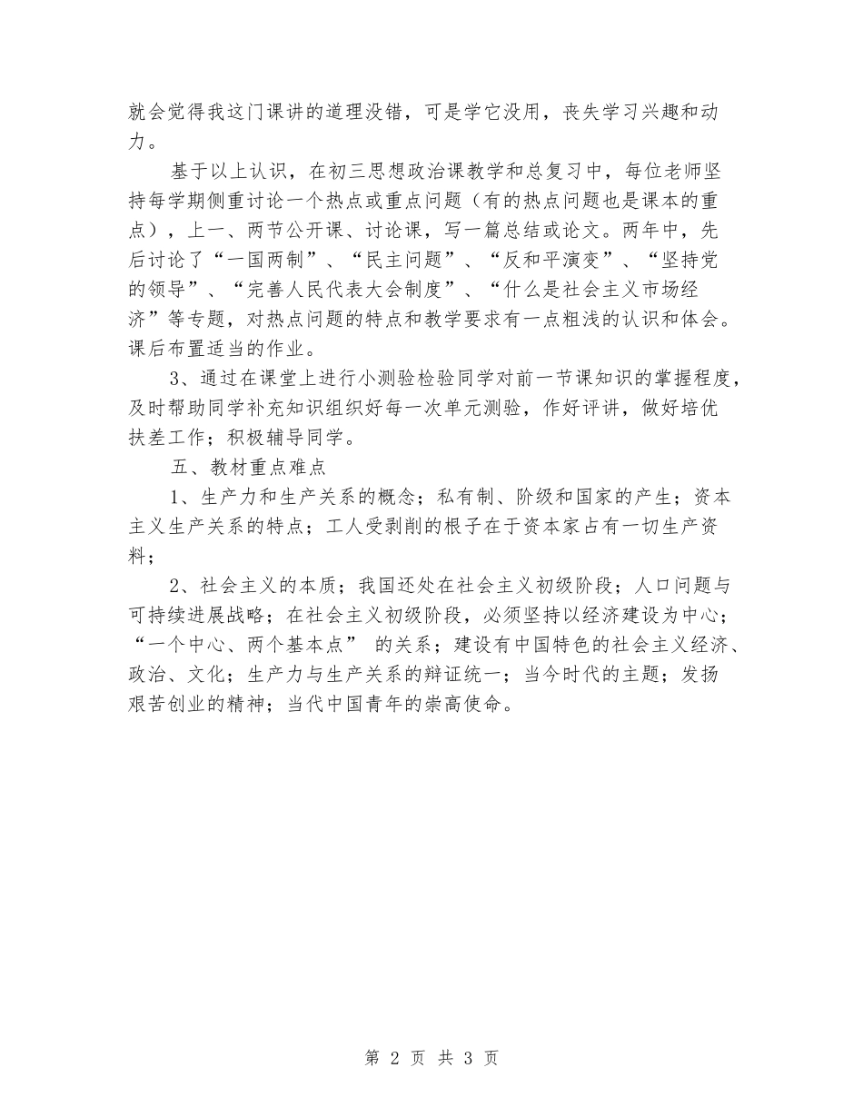 2024-2024学年九年级政治下册教学计划_第2页