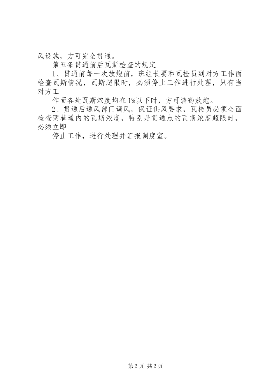 巷道贯通管理规章制度 _第2页