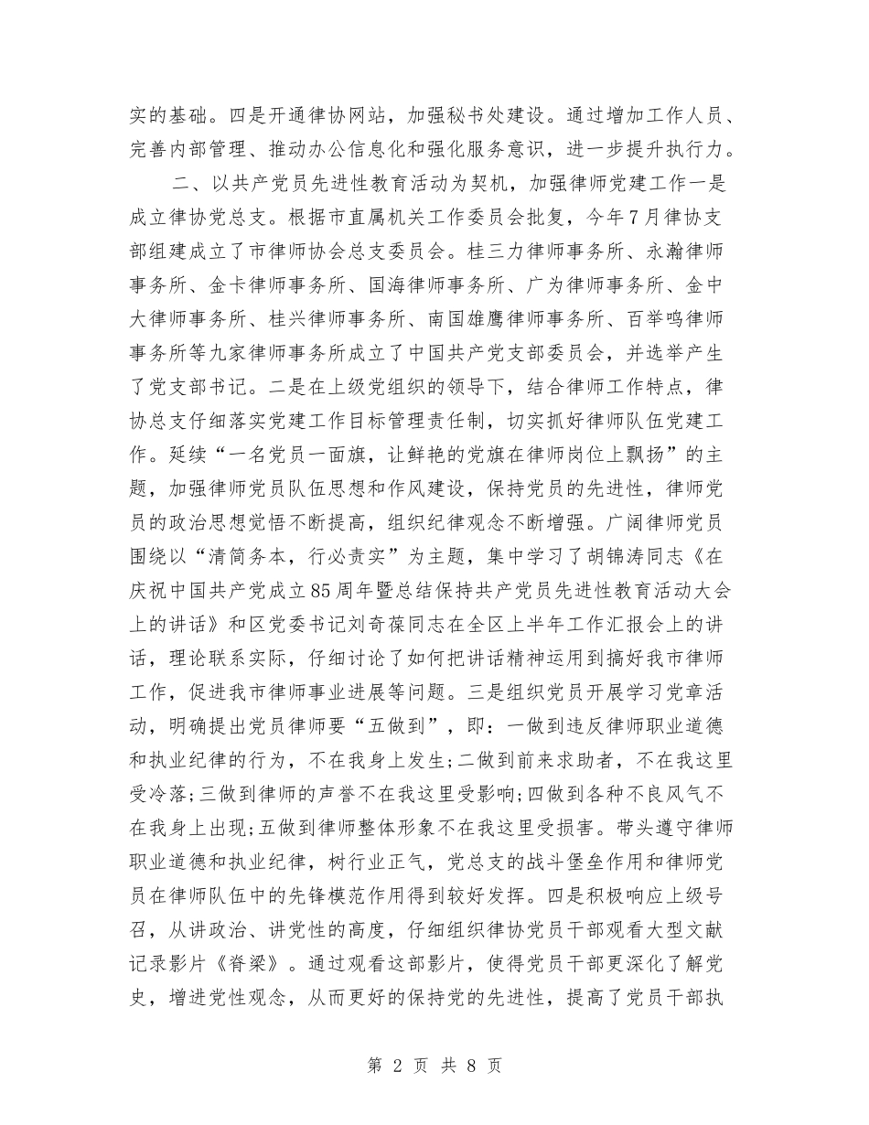 2024年律师个人工作总结报告与2024年律师个人年度总结汇编_第2页