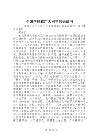 全国学联致广大同学的倡议书范文 (2)