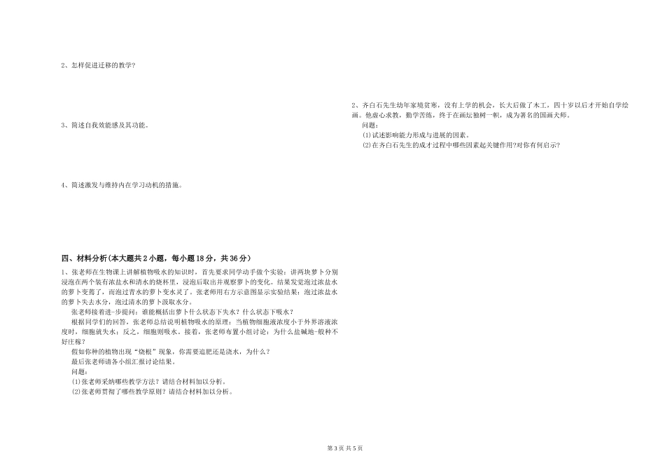 2024年中学教师资格证《教育知识与能力》押题练习试题-附解析_第3页