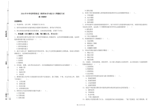 2024年中学教师资格证《教育知识与能力》押题练习试题-附解析