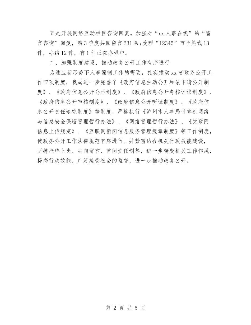 2024年人力资源经理年总总结与2024年人力资源经理年终总结范文汇编_第2页