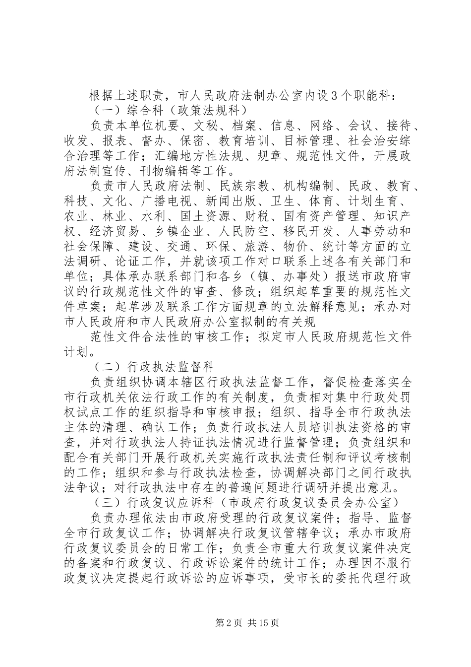 县区人民政府法制办公室职责要求_第2页