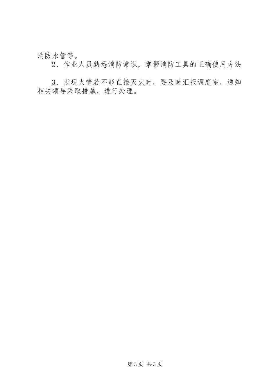 爆炸物品管理规章制度 _第3页