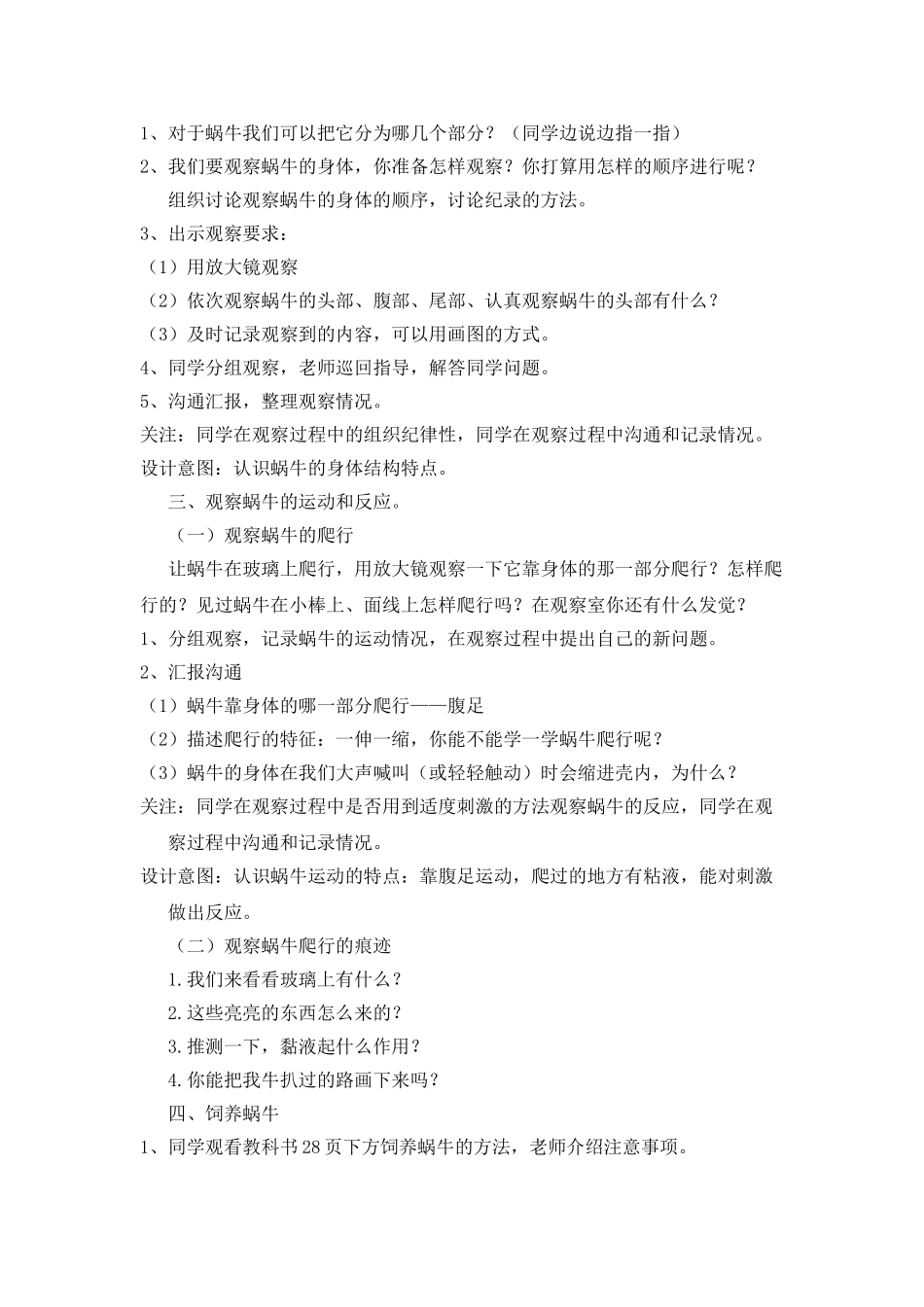 2024秋教科版科学三上2.2《蜗牛一》word教案_第2页