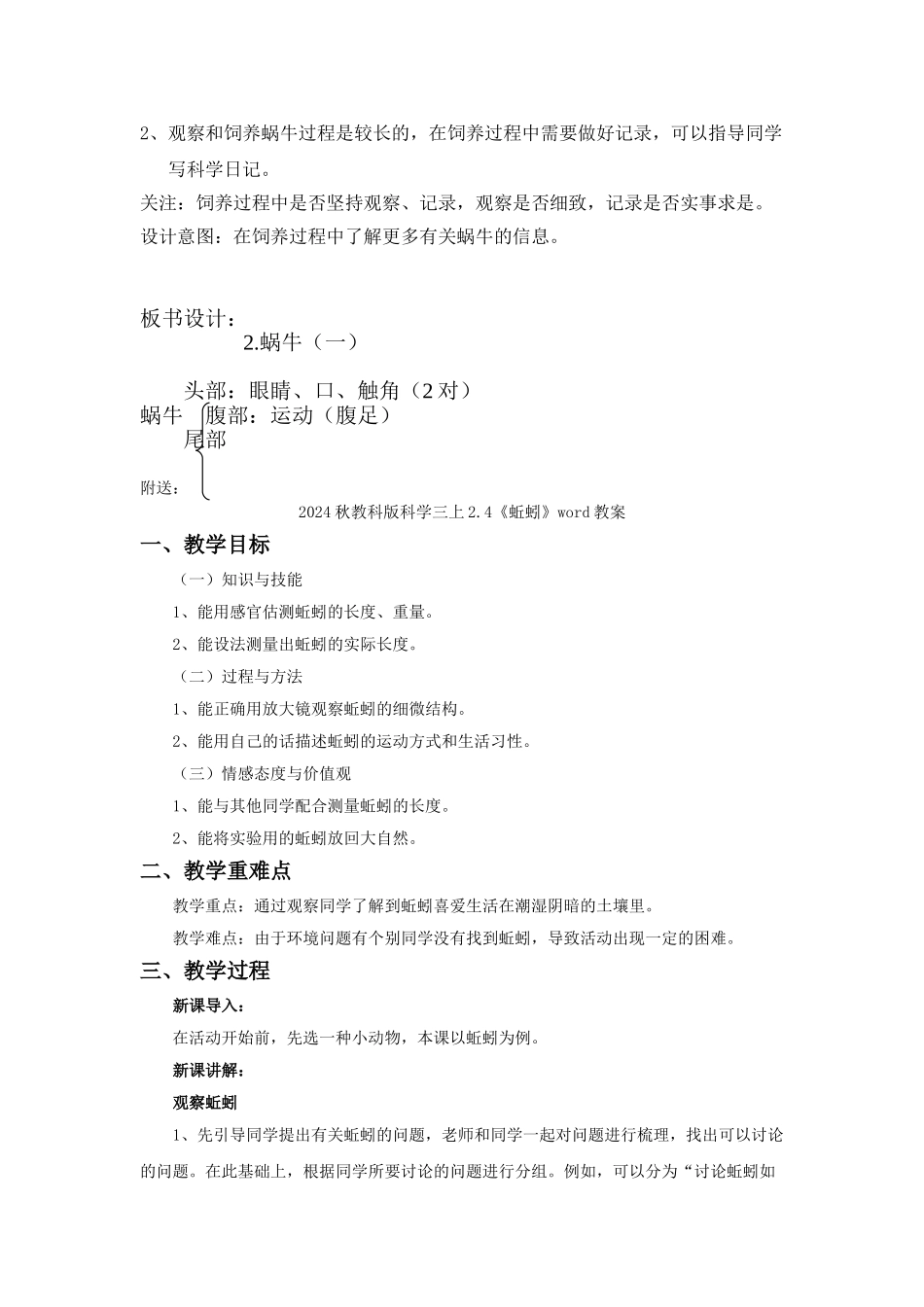 2024秋教科版科学三上2.2《蜗牛一》word教案_第3页