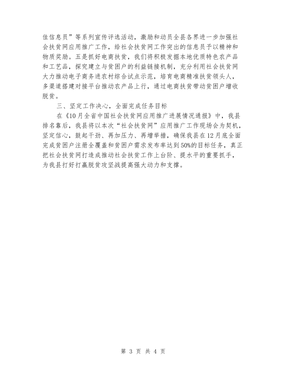 在全市“中国社会扶贫网”应用推广现场会上的表态发言_第3页