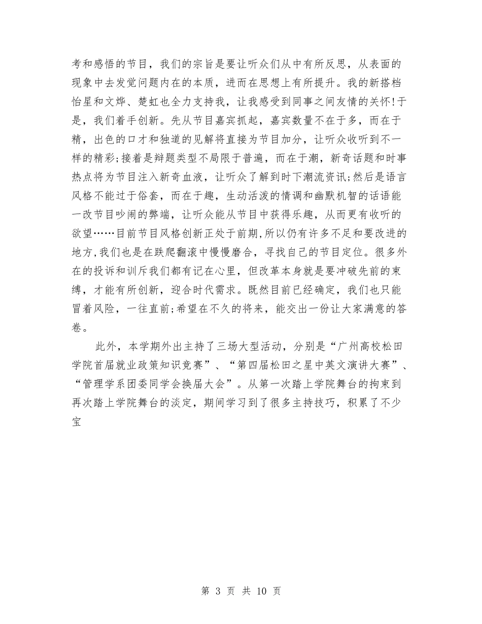 2024年陕西广播电台年终总结优秀范文与2024年院党支部工作总结汇编_第3页