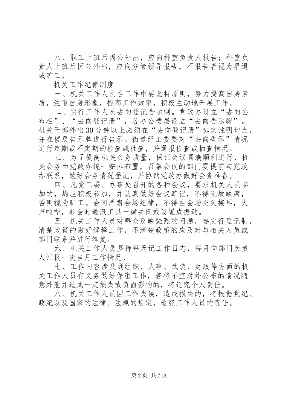 政府机关工作纪律规章制度 (2)_第2页