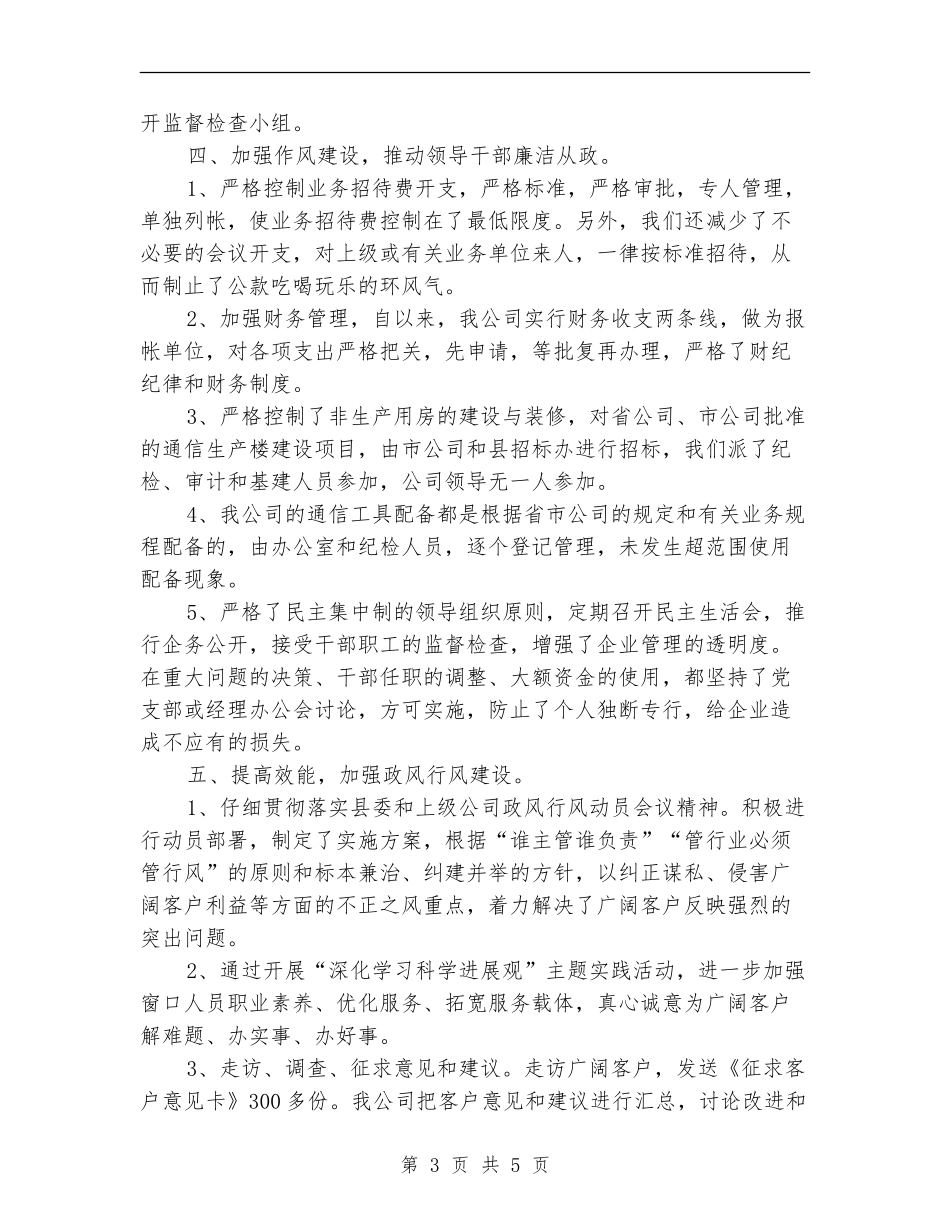 公司党廉建设年终总结_第3页