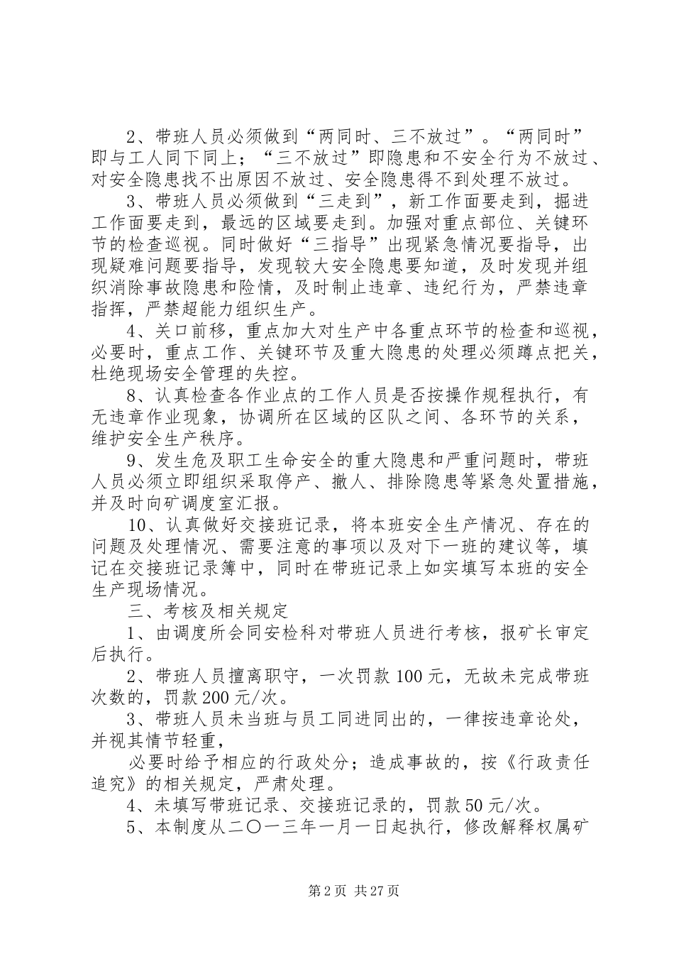 煤矿领导下井带班规章制度五个三_第2页