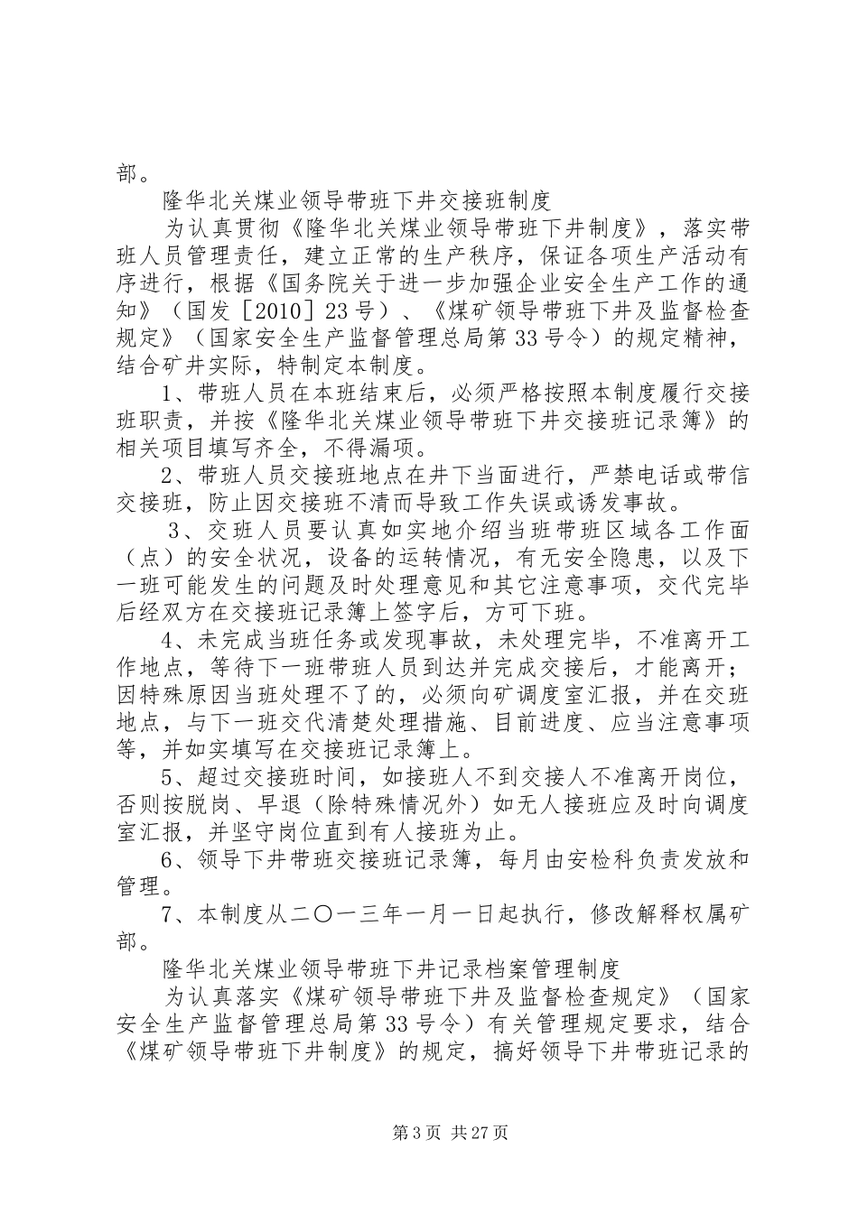 煤矿领导下井带班规章制度五个三_第3页