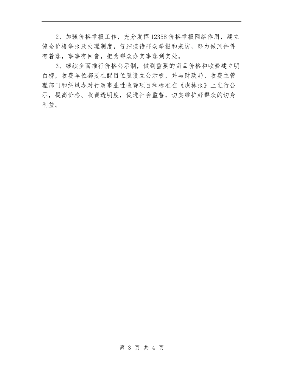 2024年市物价系统工作计划范文_第3页