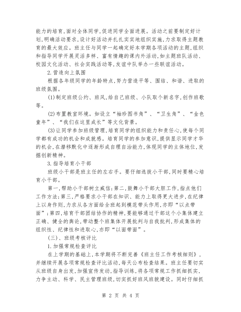 2024学年学校班主任队伍建设工作计划_第2页