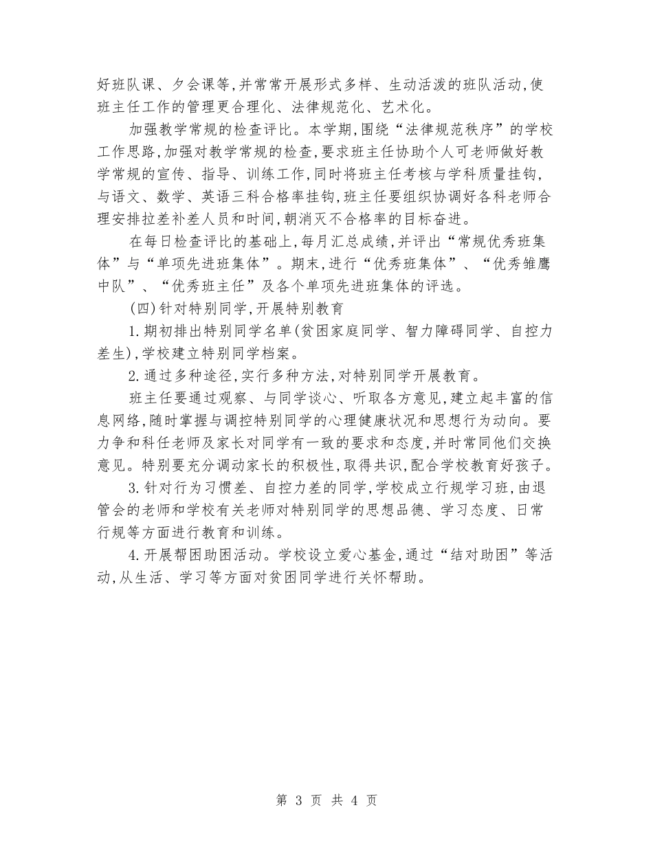 2024学年学校班主任队伍建设工作计划_第3页