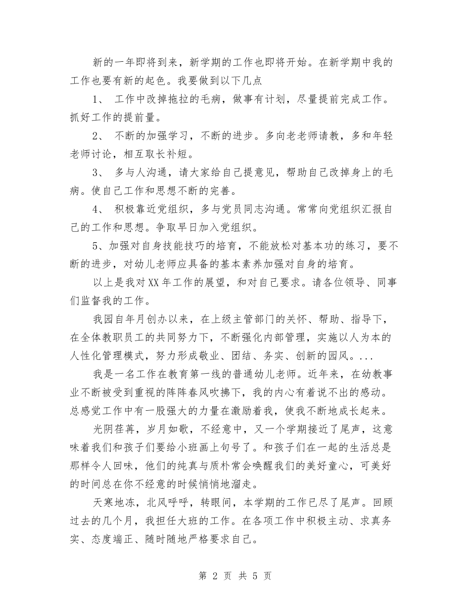 2024幼儿园班长工作总结范文与2024幼儿园生活教师工作总结汇编_第2页