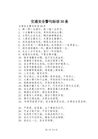 交通安全警句标语集锦30条