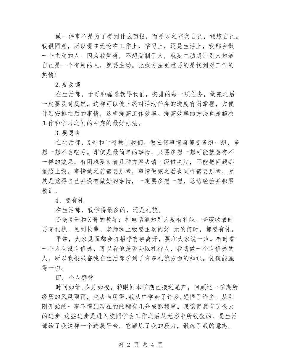 2024-2024学生会生活部期末工作总结_第2页