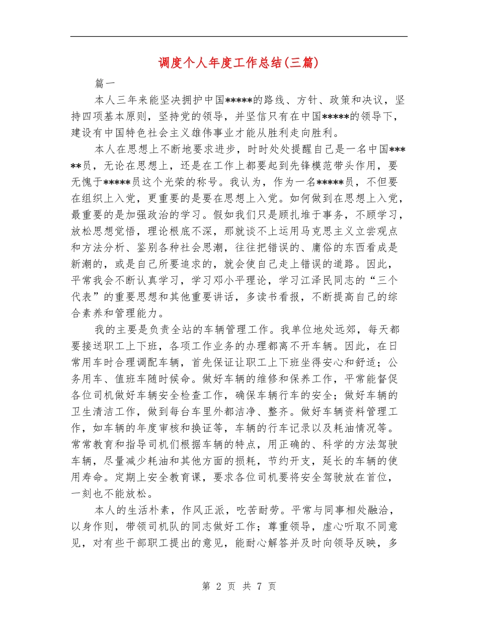 调度个人年度工作总结_第2页