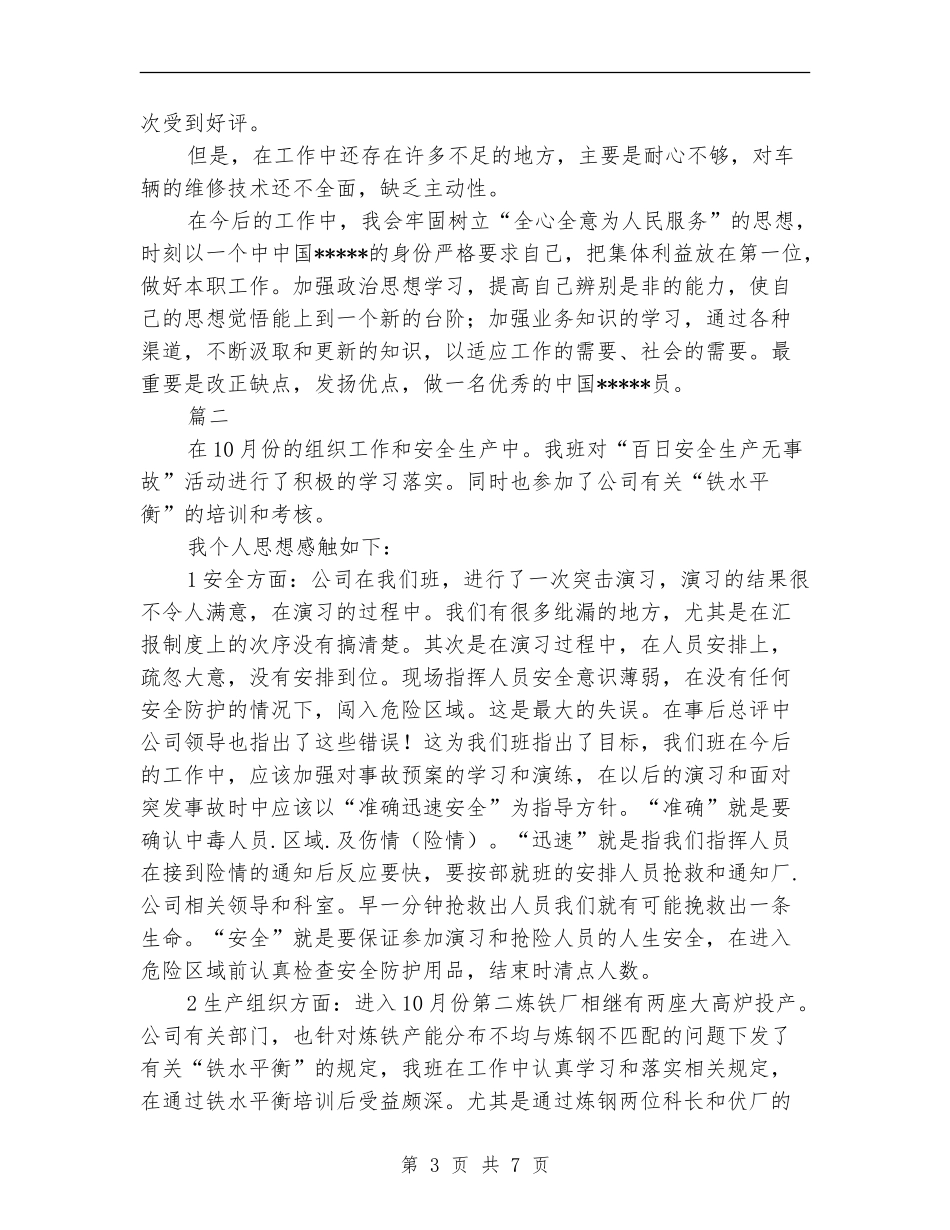 调度个人年度工作总结_第3页