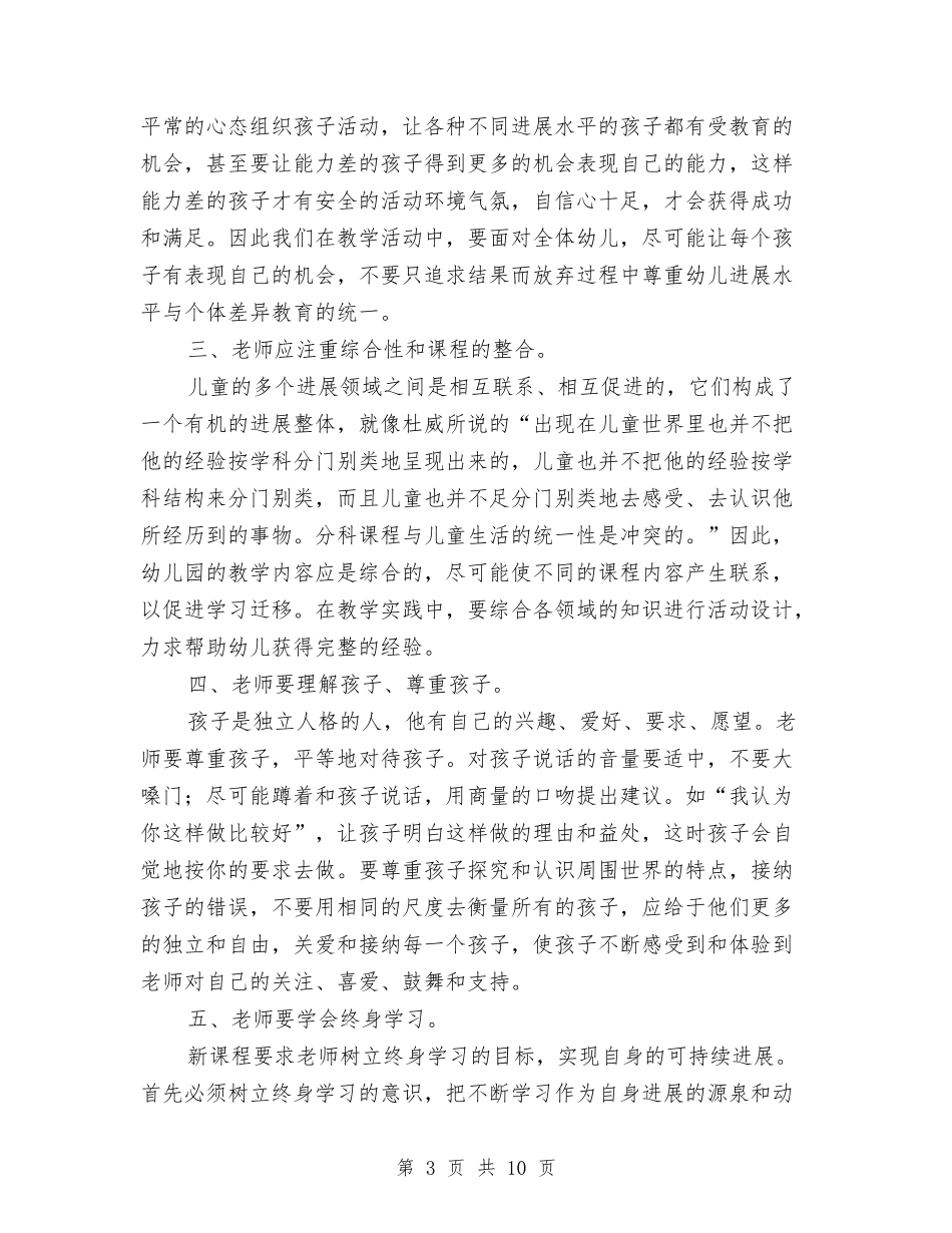 2024年幼儿园骨干教师培训学习总结与2024年幼儿教师个人总结汇编_第3页
