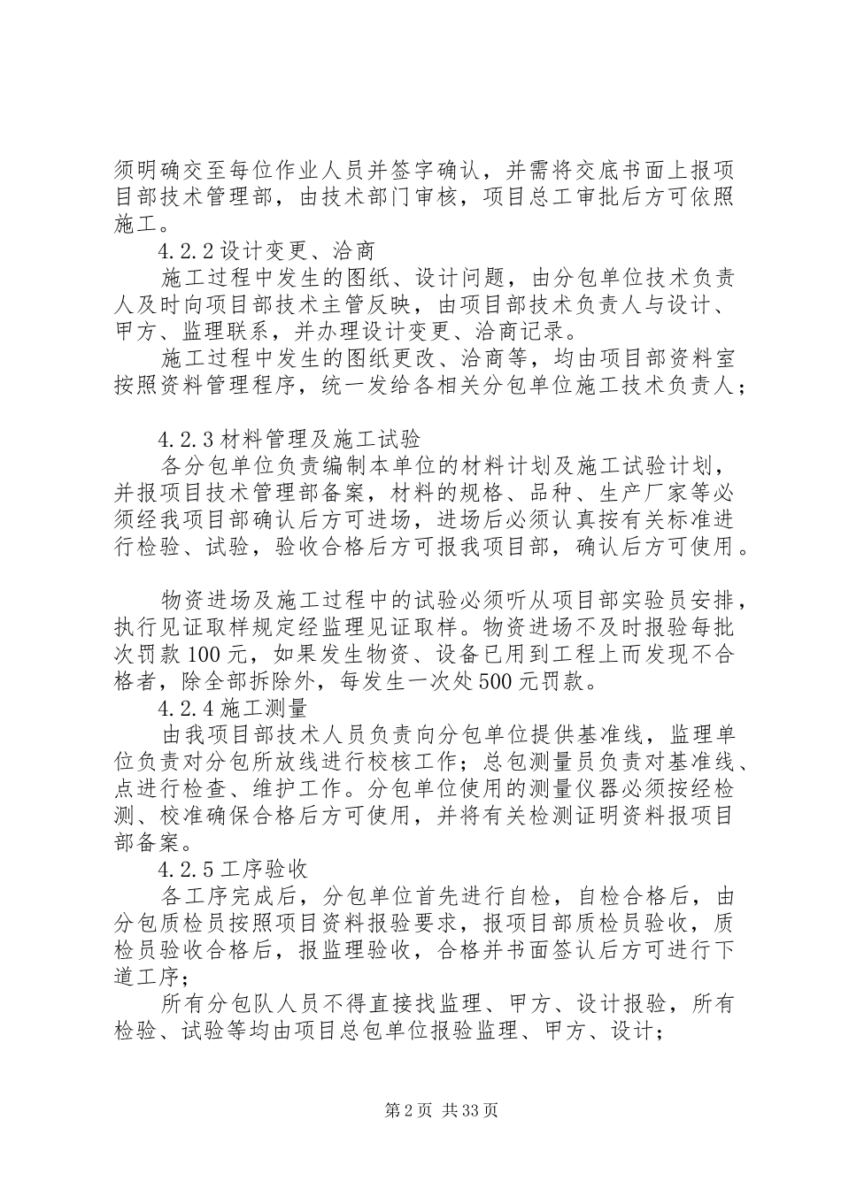 总承包单位对分包单位的管理规章制度 _第2页
