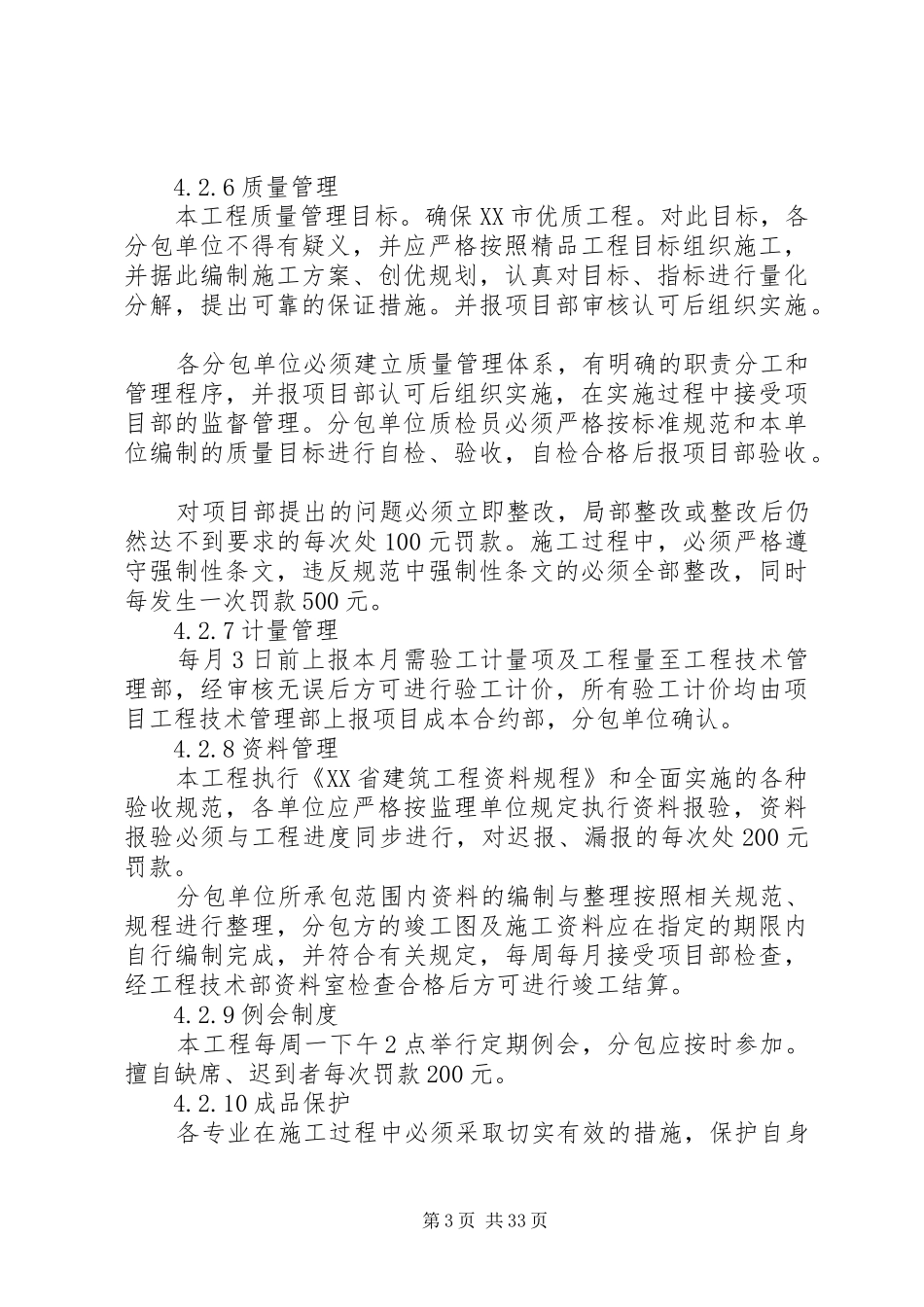 总承包单位对分包单位的管理规章制度 _第3页