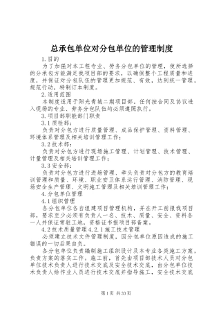 总承包单位对分包单位的管理规章制度 