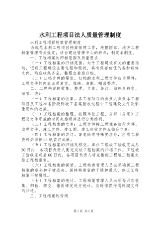 水利工程项目法人质量管理规章制度