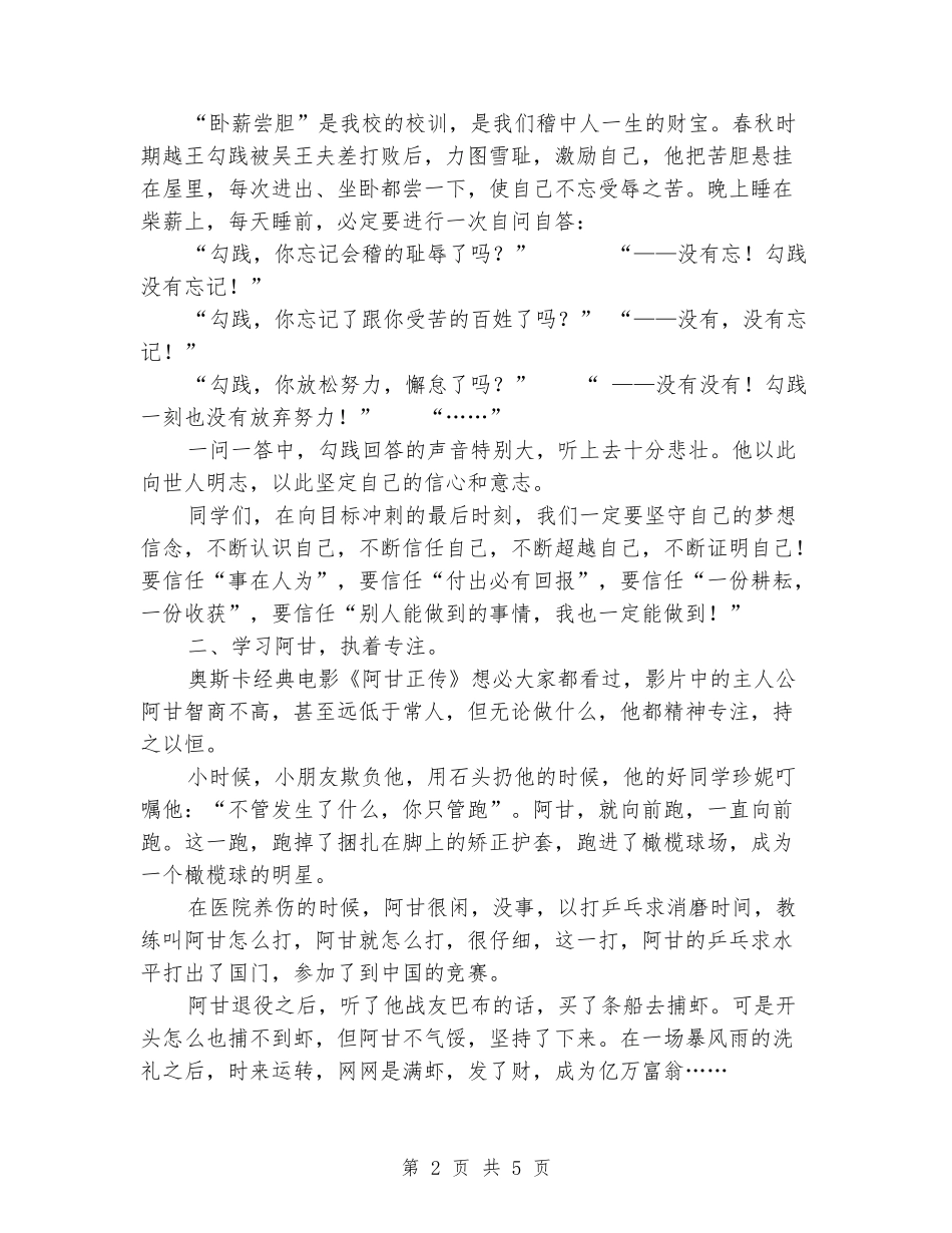 2024年高三百日动员大会讲话稿：梦想-在坚守中前行_第2页