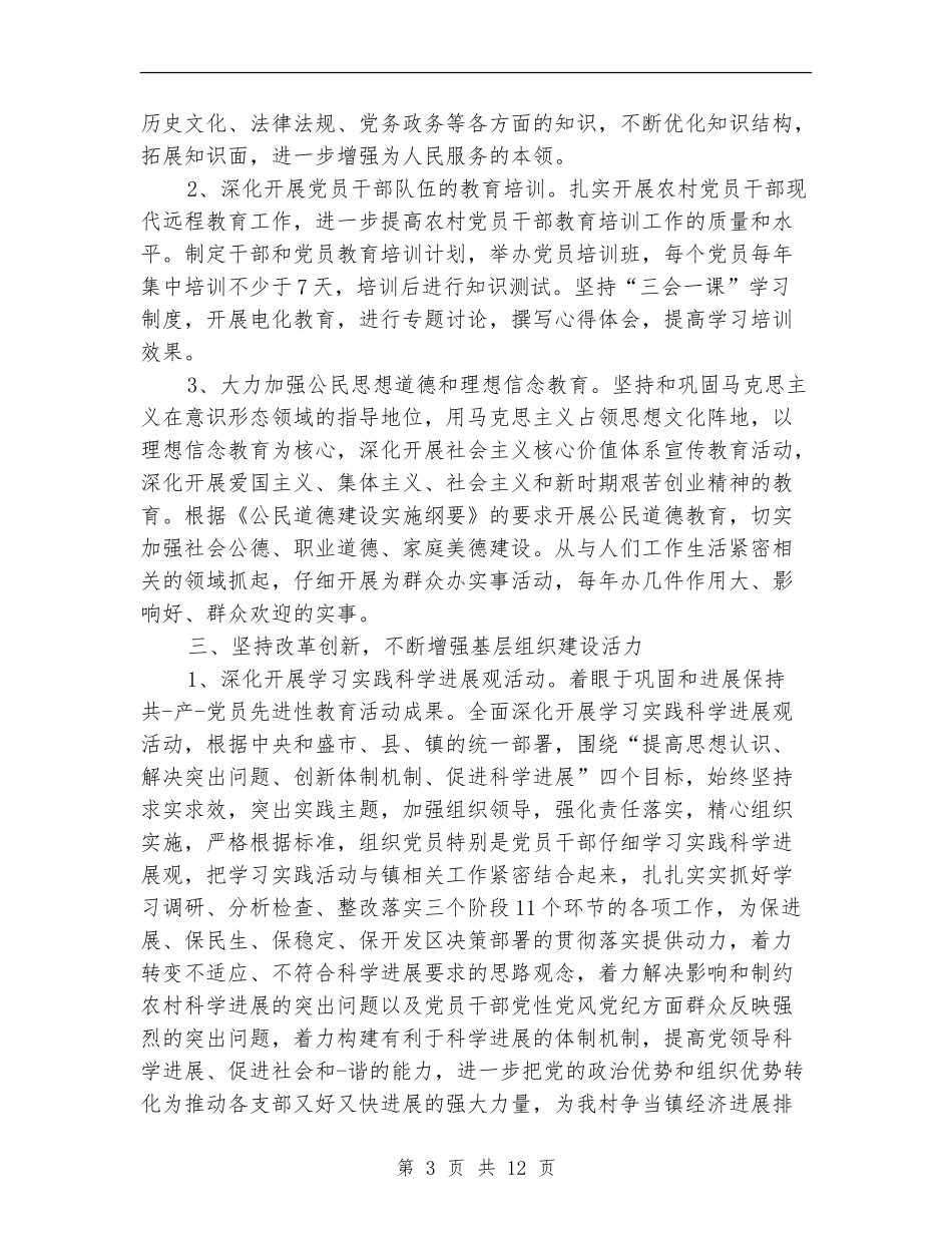 社区党支部书记工作计划范文_第3页