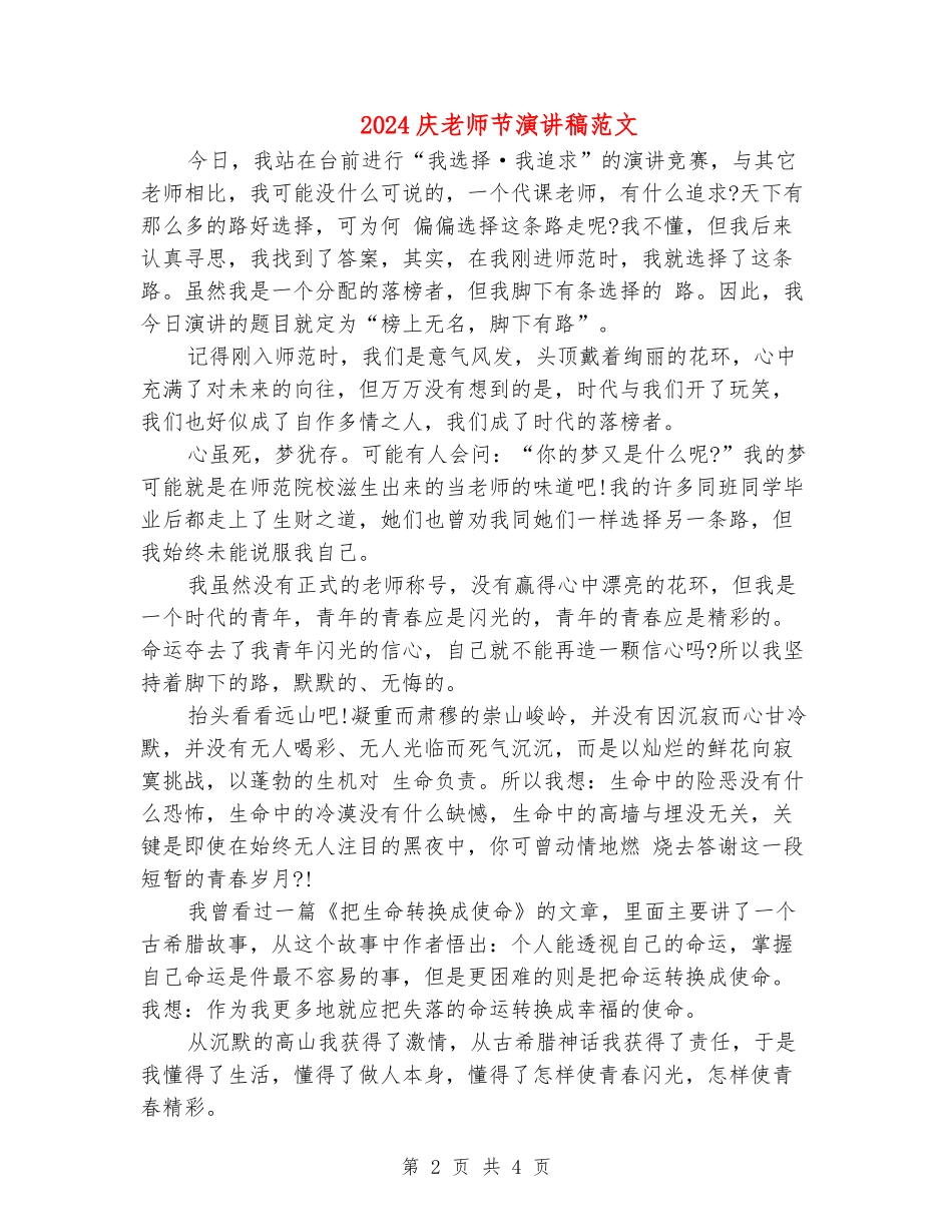 2024庆教师节演讲稿范文_第2页