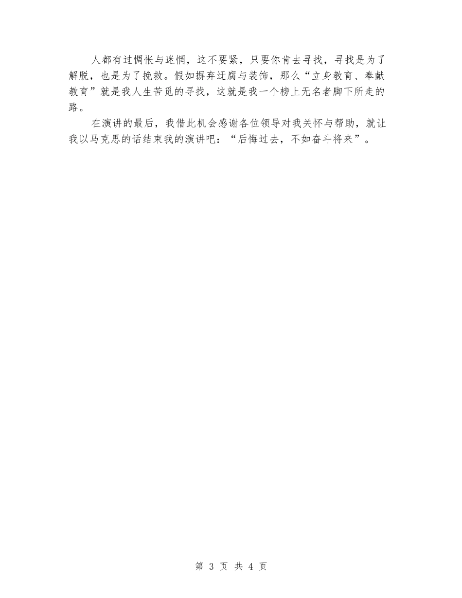 2024庆教师节演讲稿范文_第3页