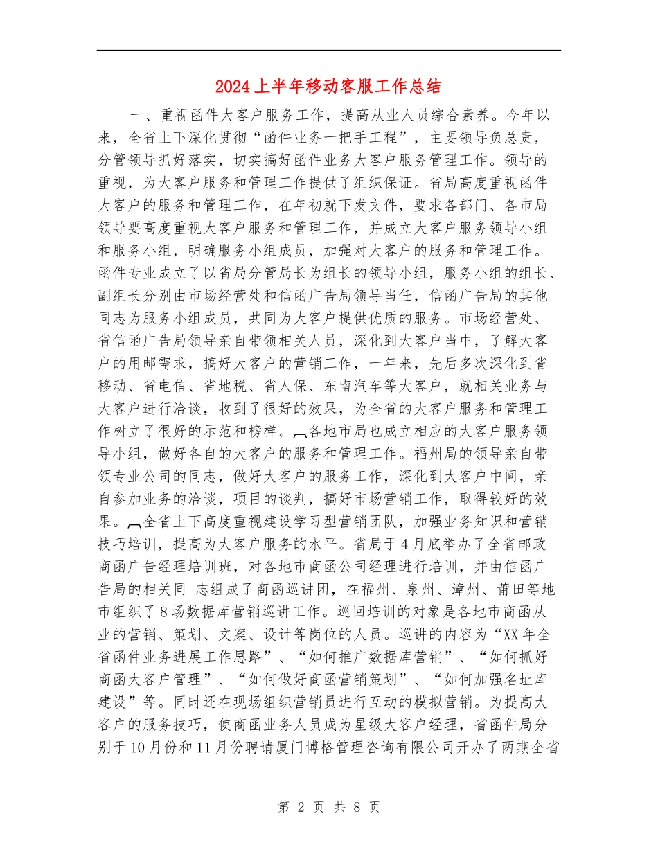 2024上半年移动客服工作总结_第2页