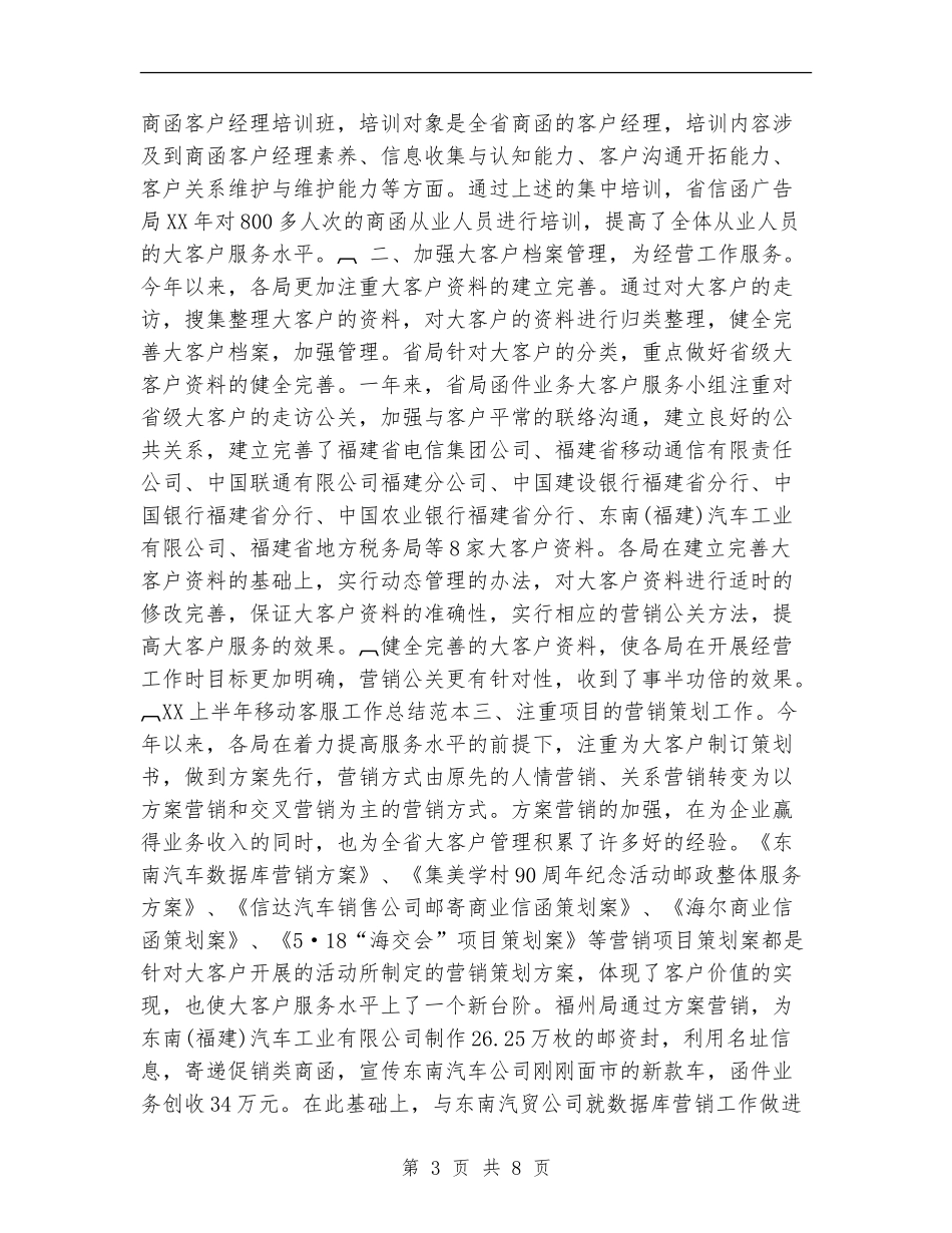 2024上半年移动客服工作总结_第3页