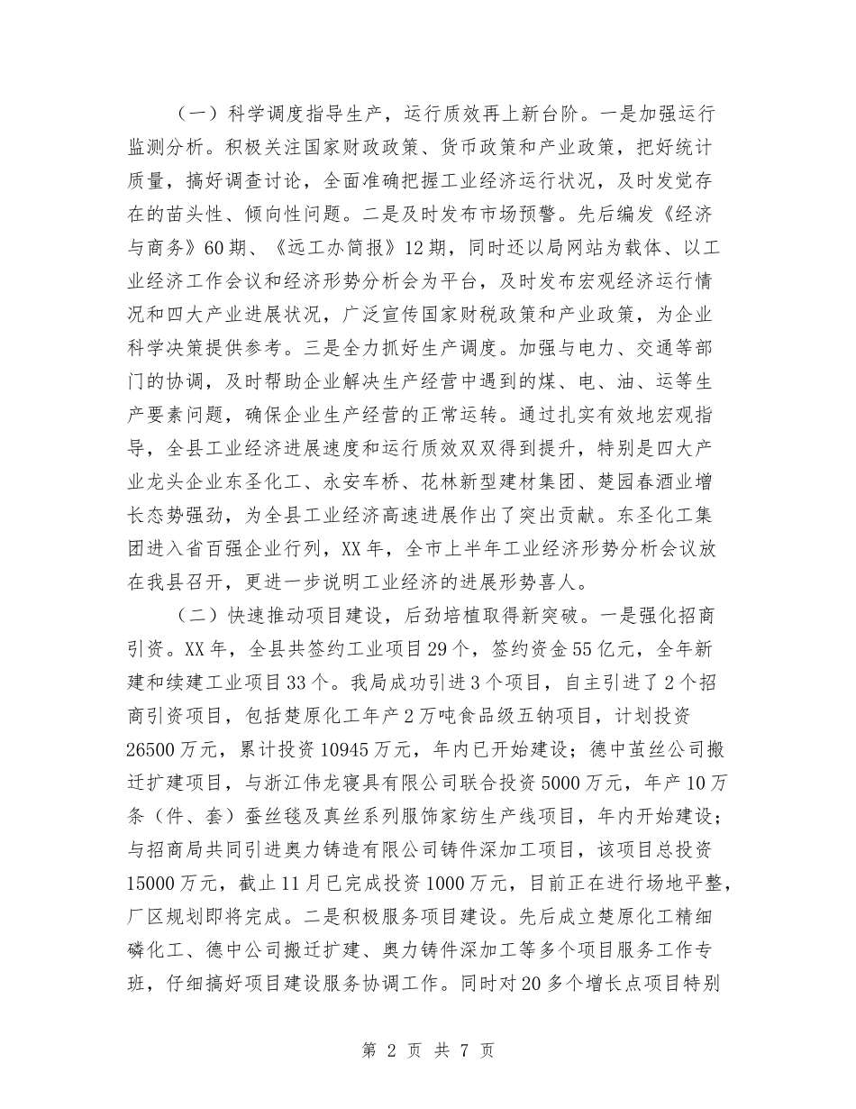 经商局年度工作总结报告_第2页
