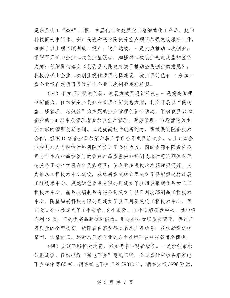 经商局年度工作总结报告_第3页