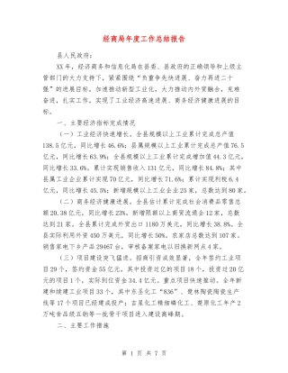 经商局年度工作总结报告