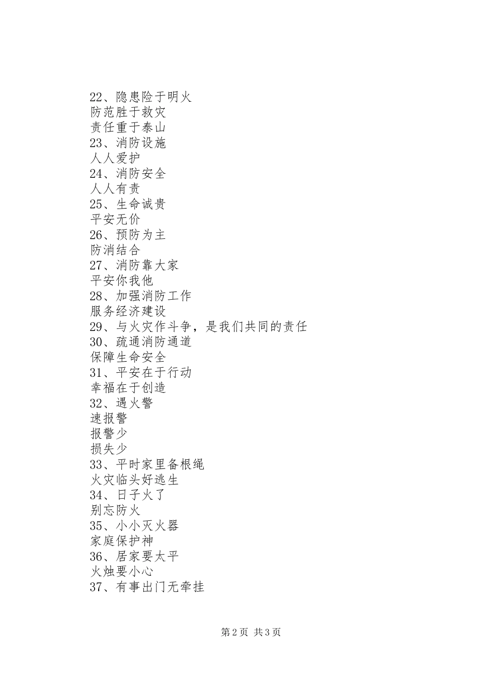 社区消防安全宣传标语集锦（40条）_第2页