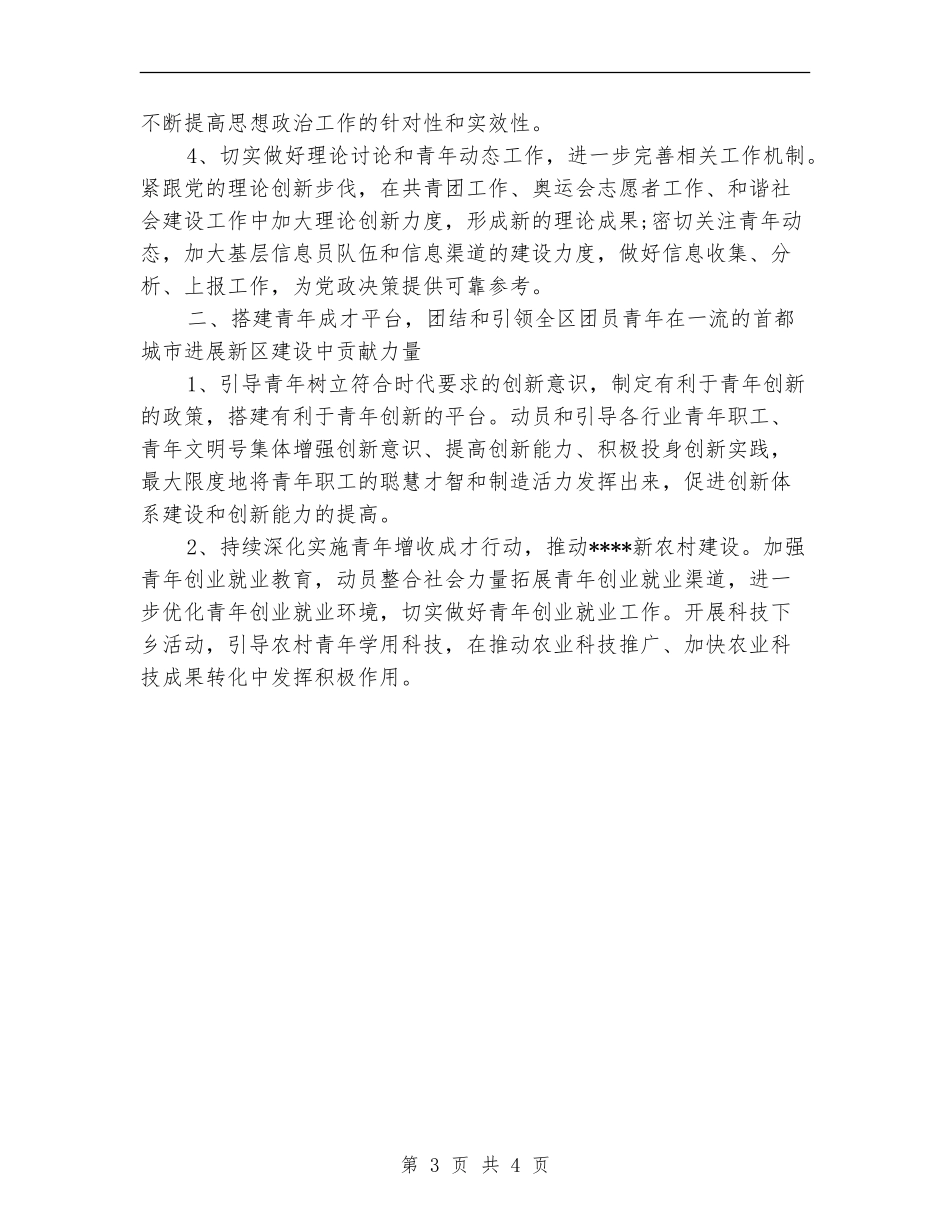 2024年3月共青团工作计划范文_第3页