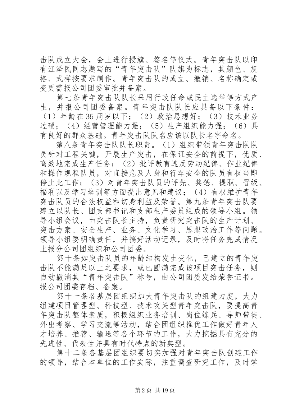 中建二局二公司青年突击队管理规章制度_第2页